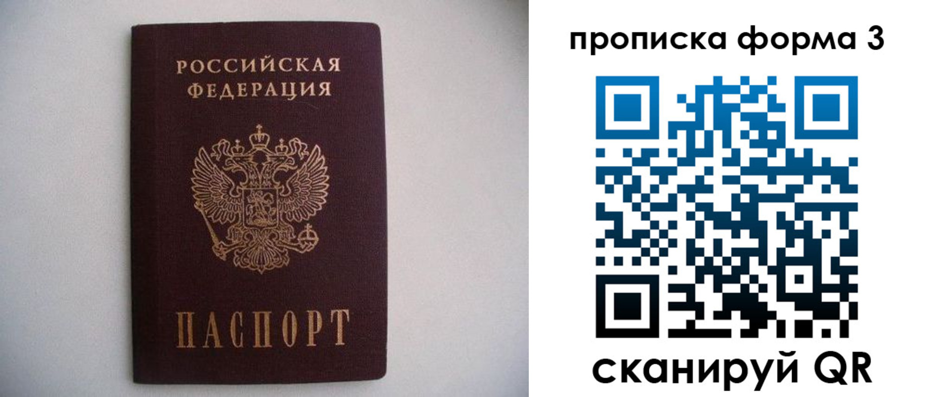 прописка в Батайске