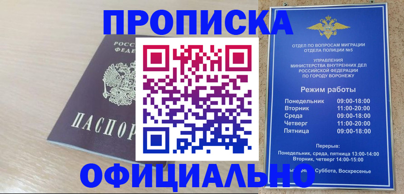 прописка в квартире в Батайске