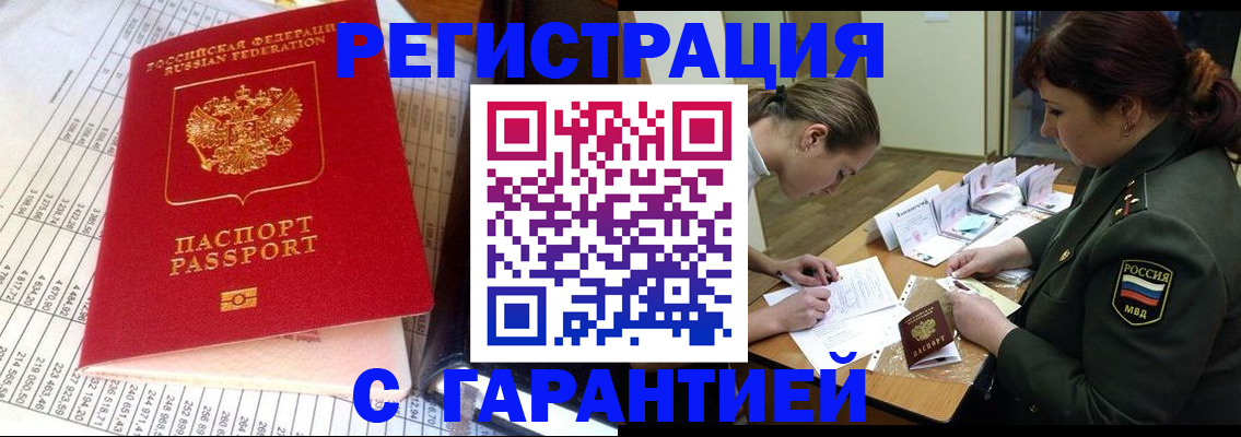 временная регистрация адрес в Батайске